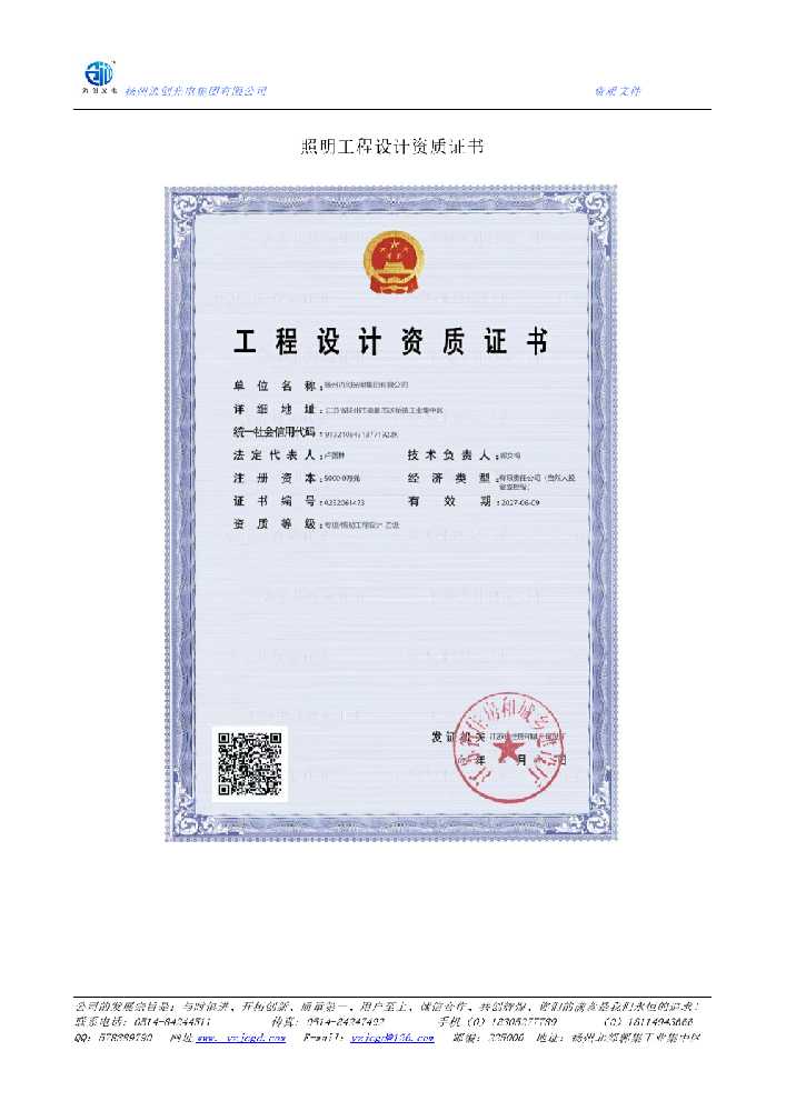 山城区照明工程设计资质证书