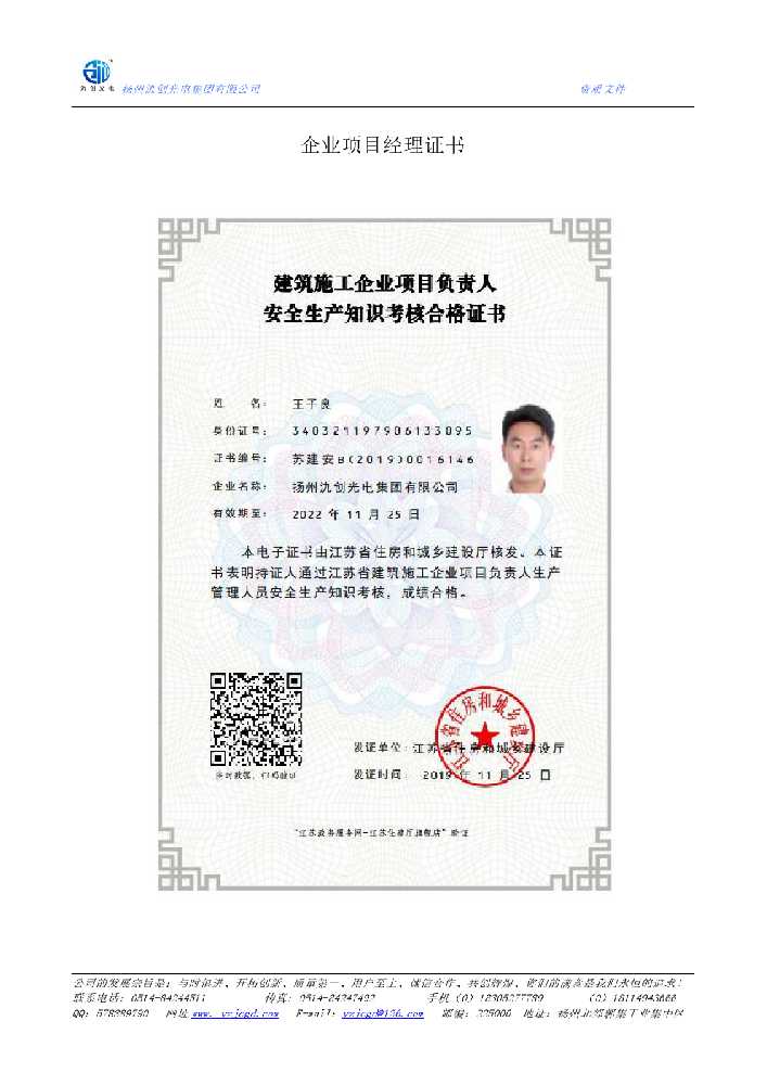 山城区企业项目经理证书