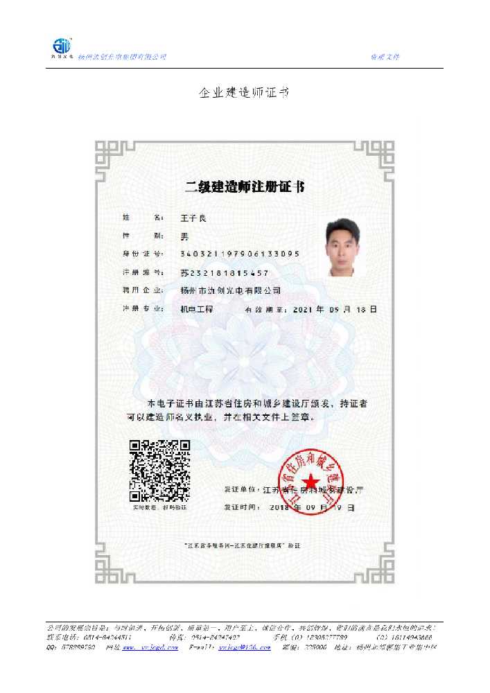 山城区企业建造师证书