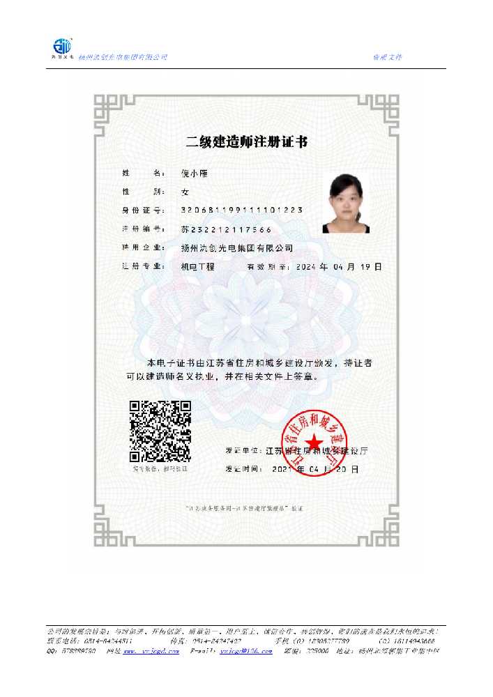 山城区二级建造师注册证书