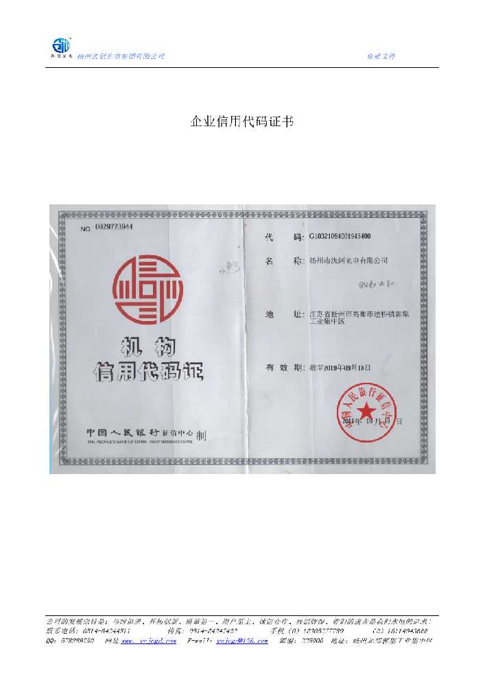 山城区企业信用代码证书